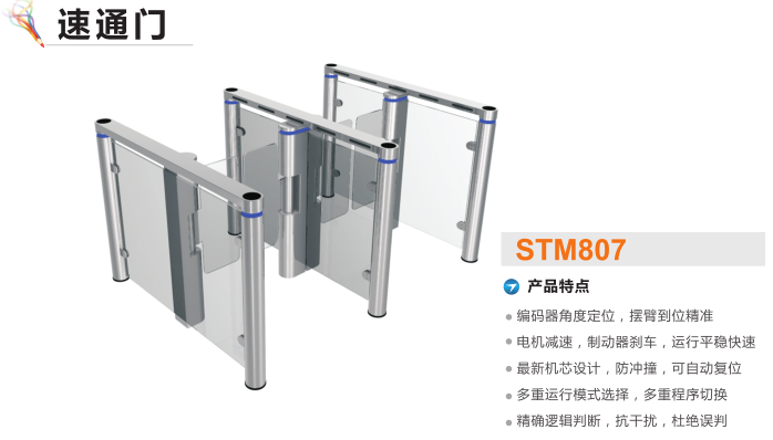 揭西县速通门STM807