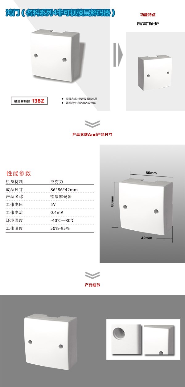 揭西县非可视对讲楼层解码器